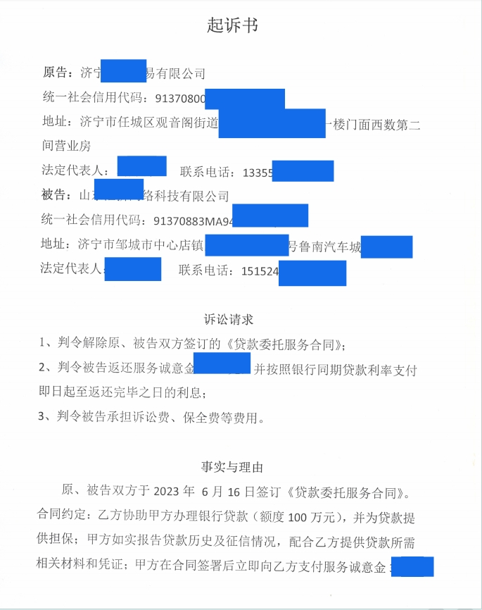 起訴書